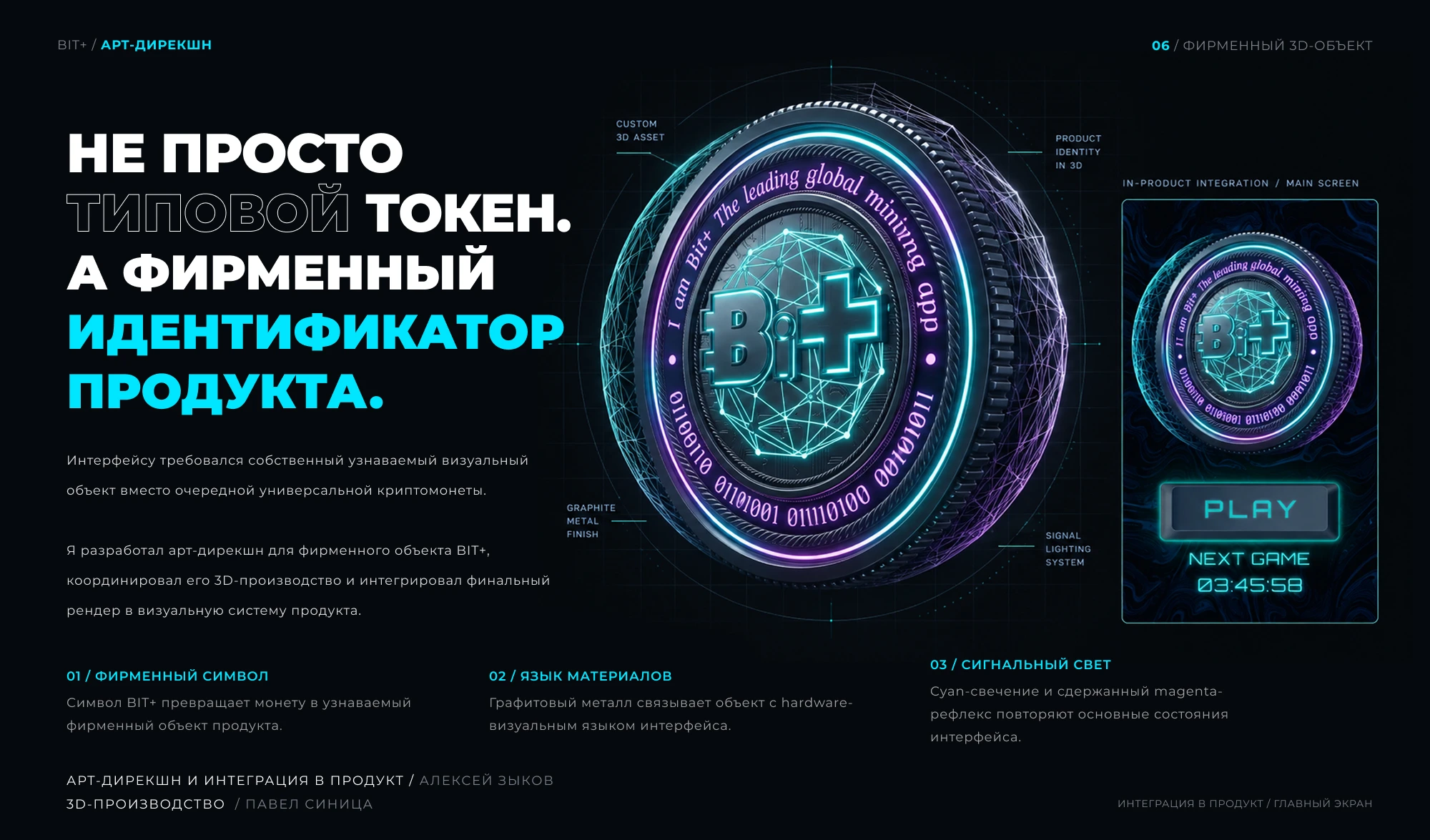 BIT+ case study 6