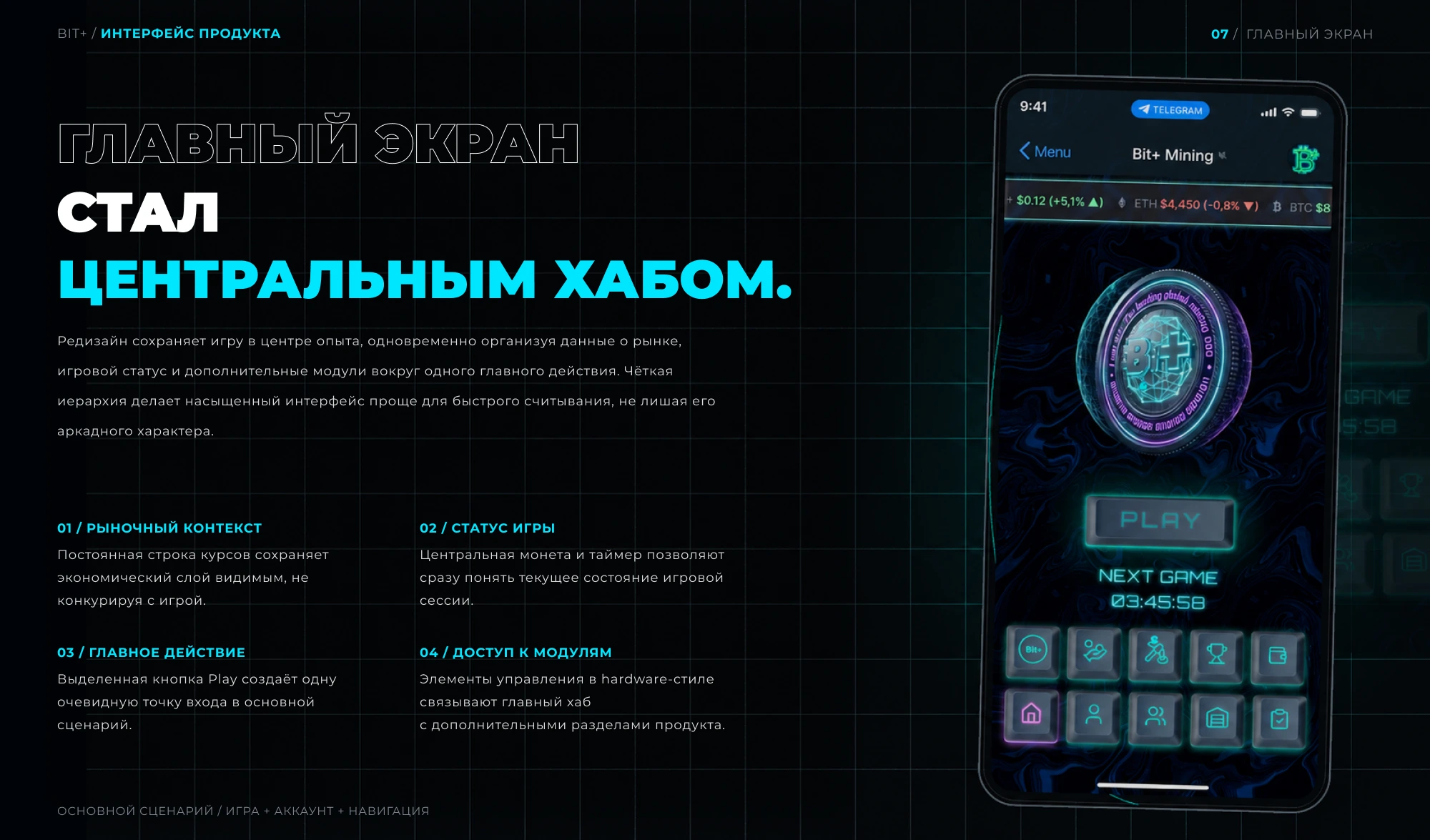 BIT+ case study 7