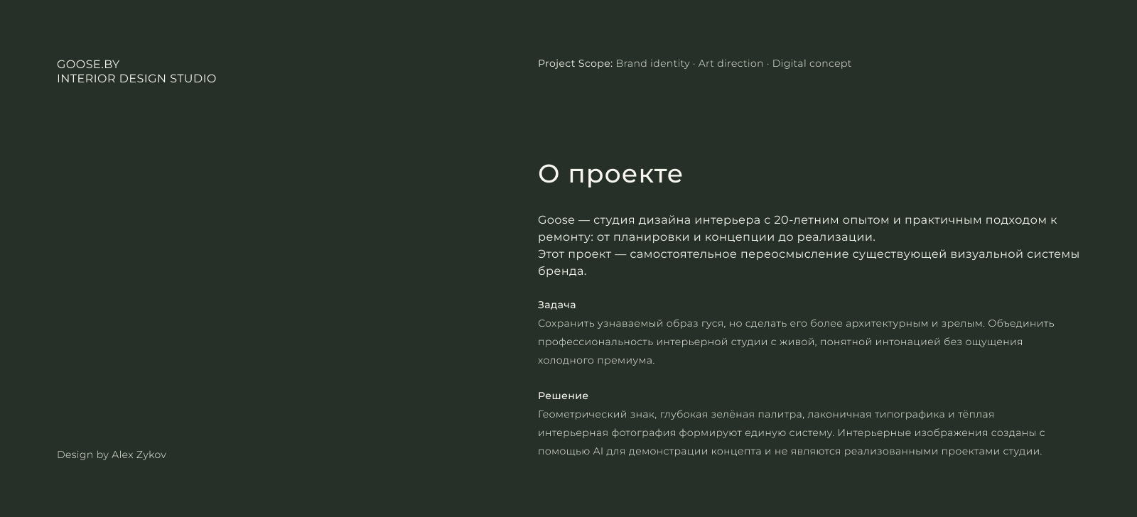 Goose case study 2