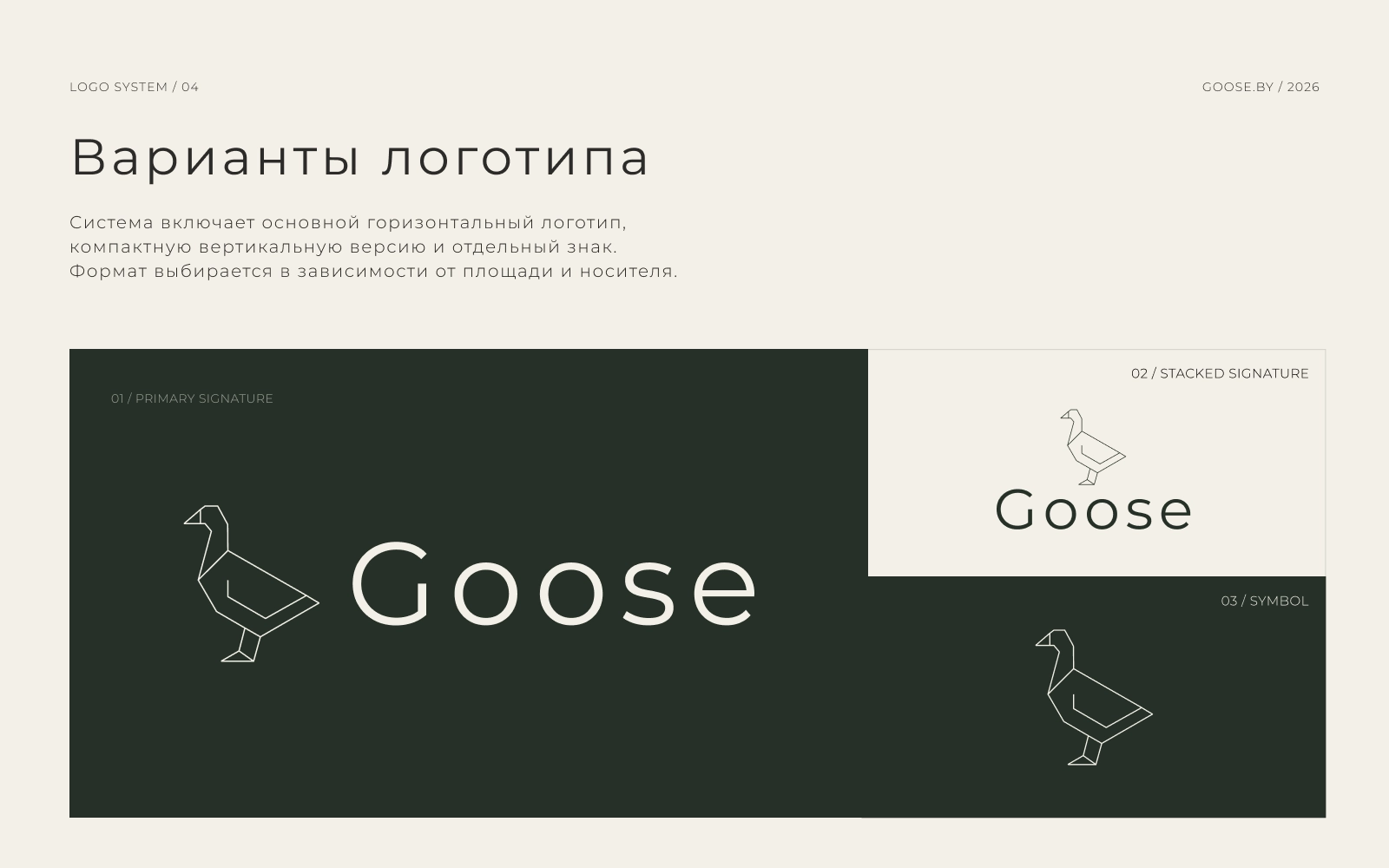 Goose case study 5