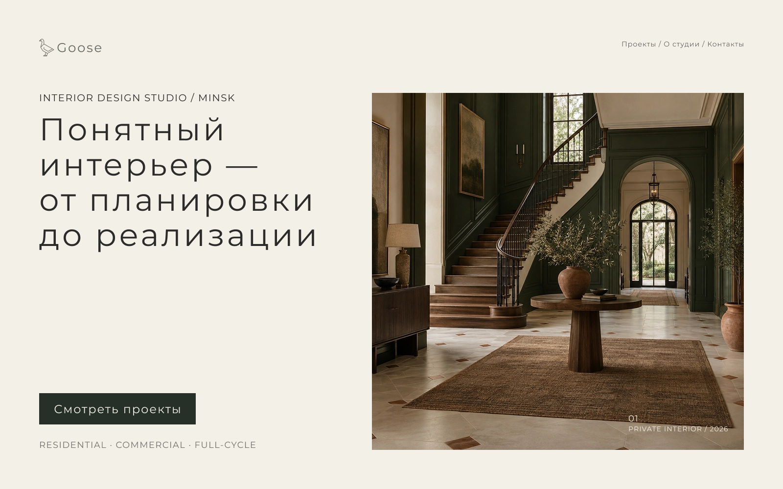 Goose case study 8