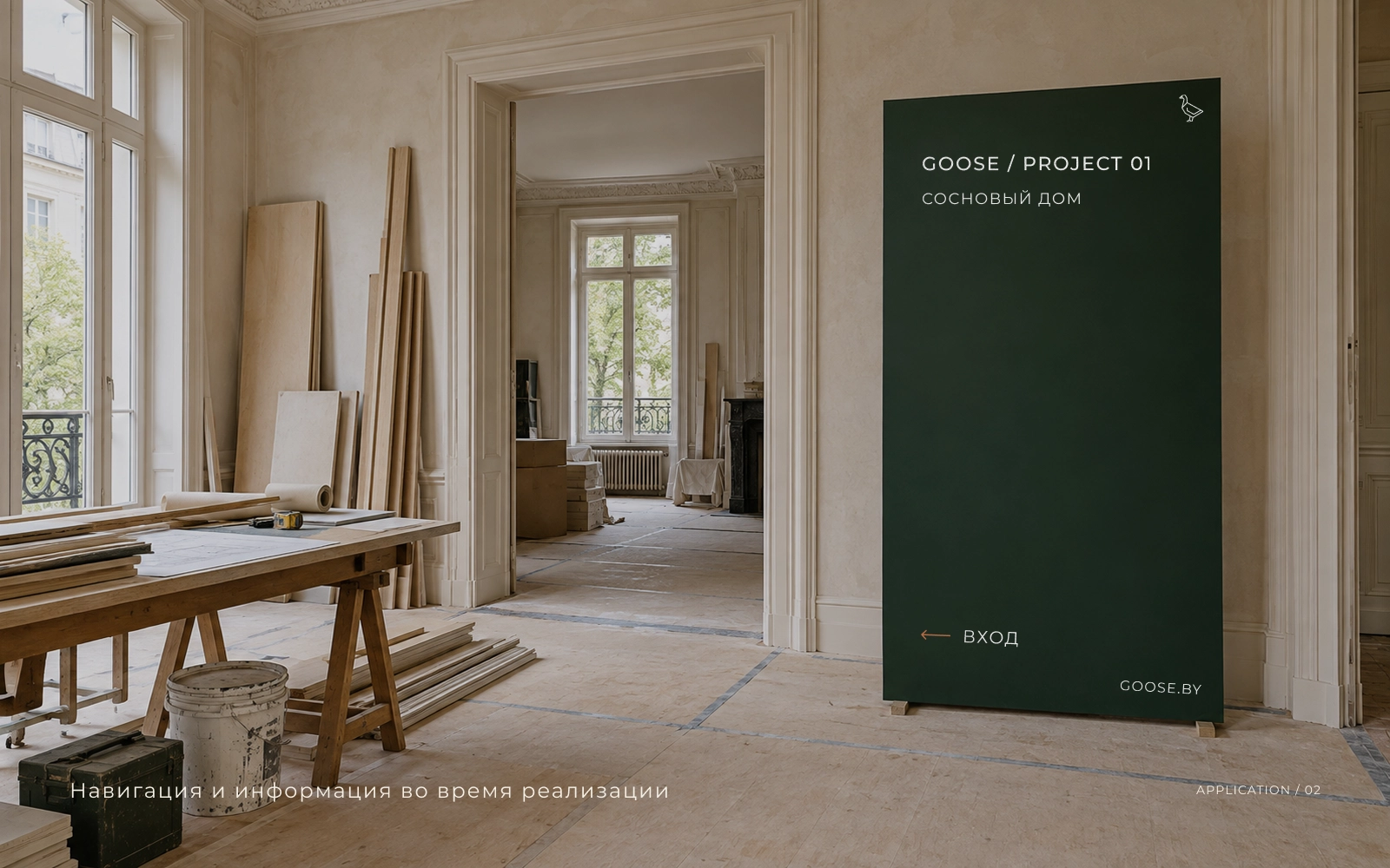 Goose case study 12