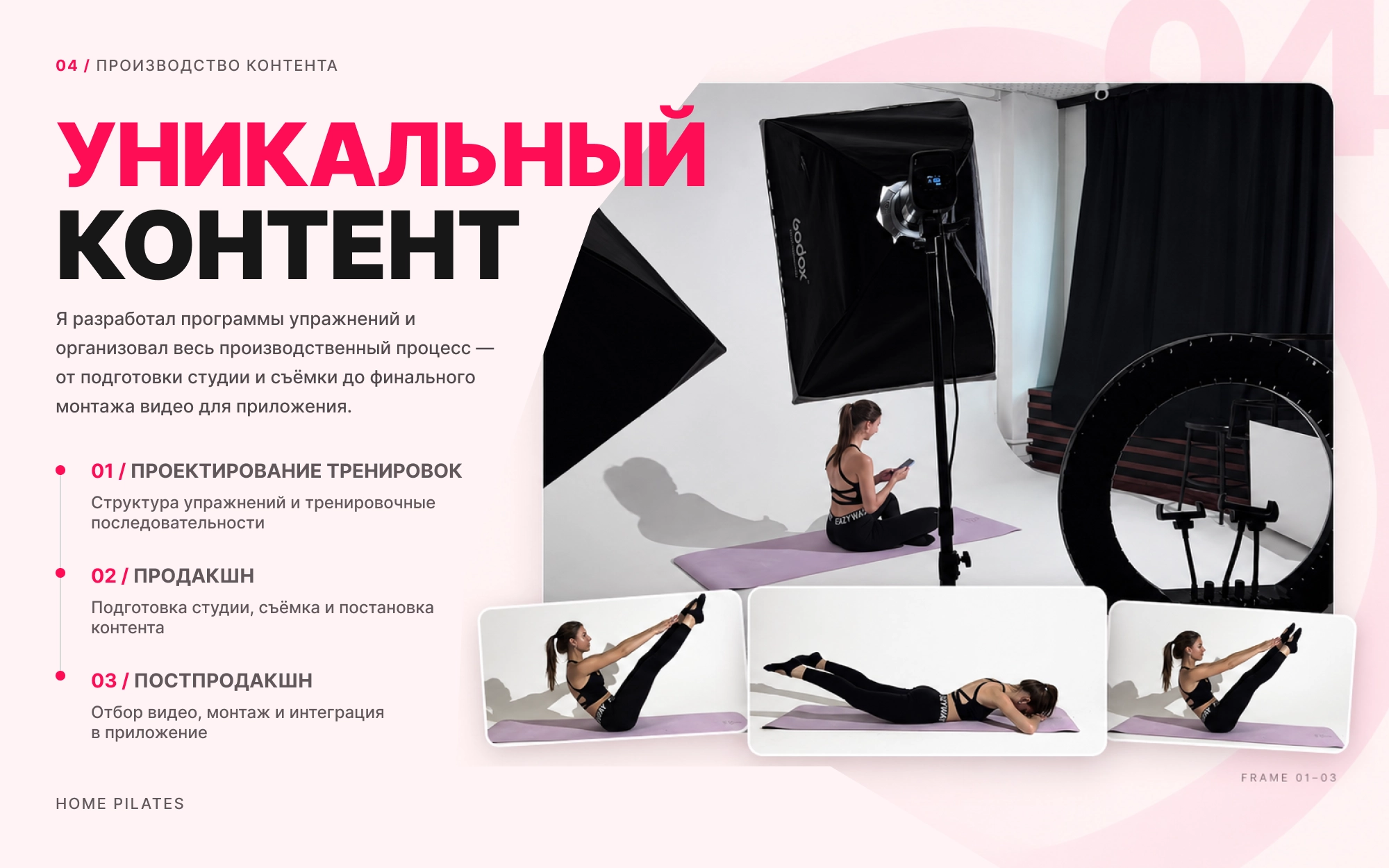 Home Pilates case study 4