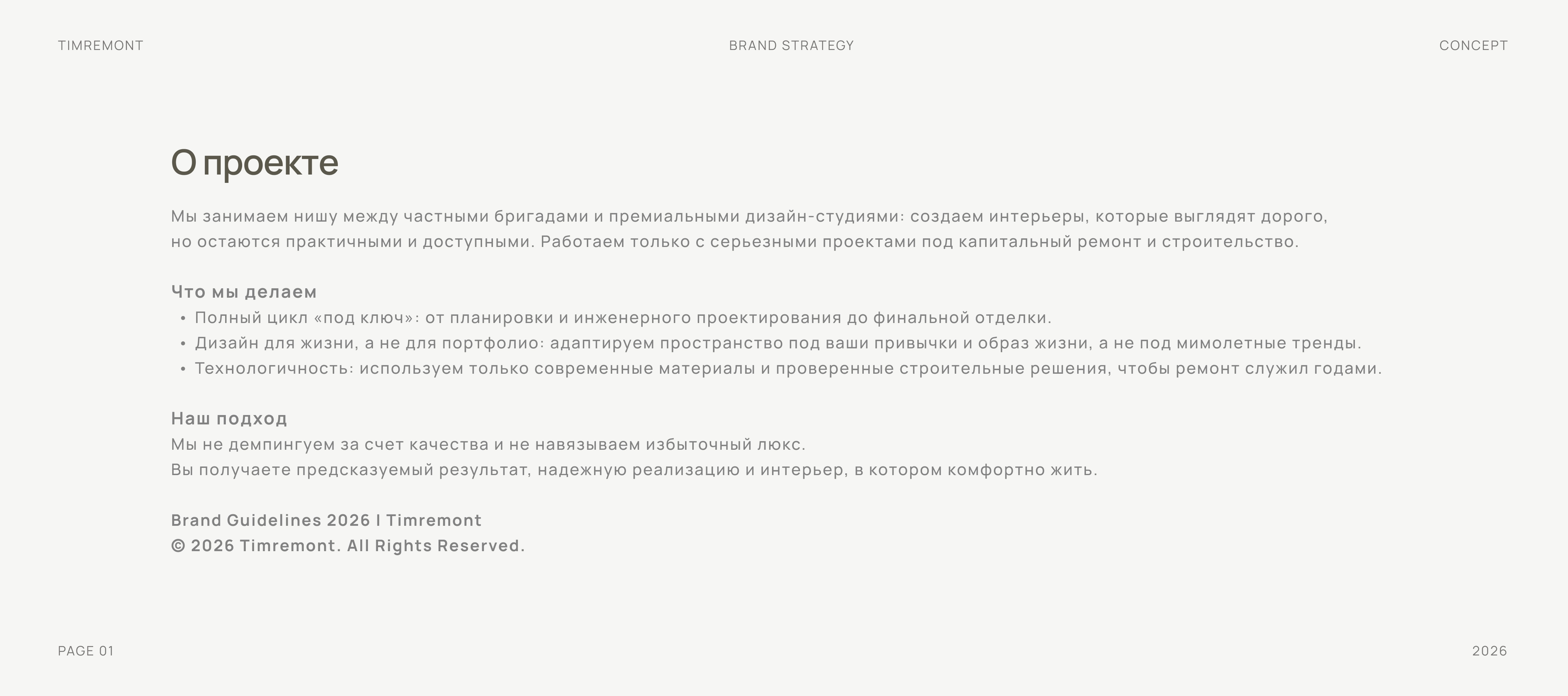 TIMREMONT case study 2