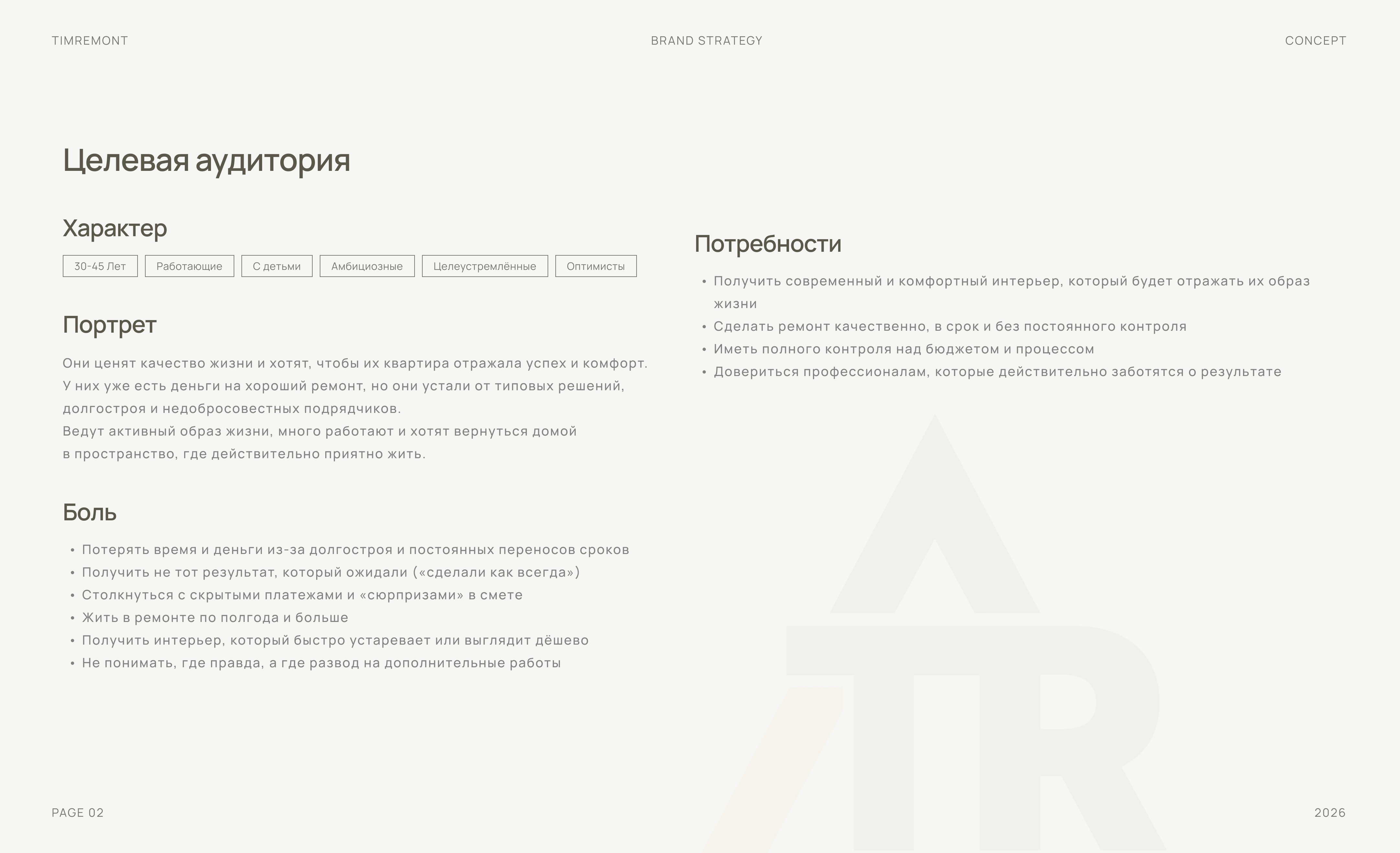 TIMREMONT case study 3