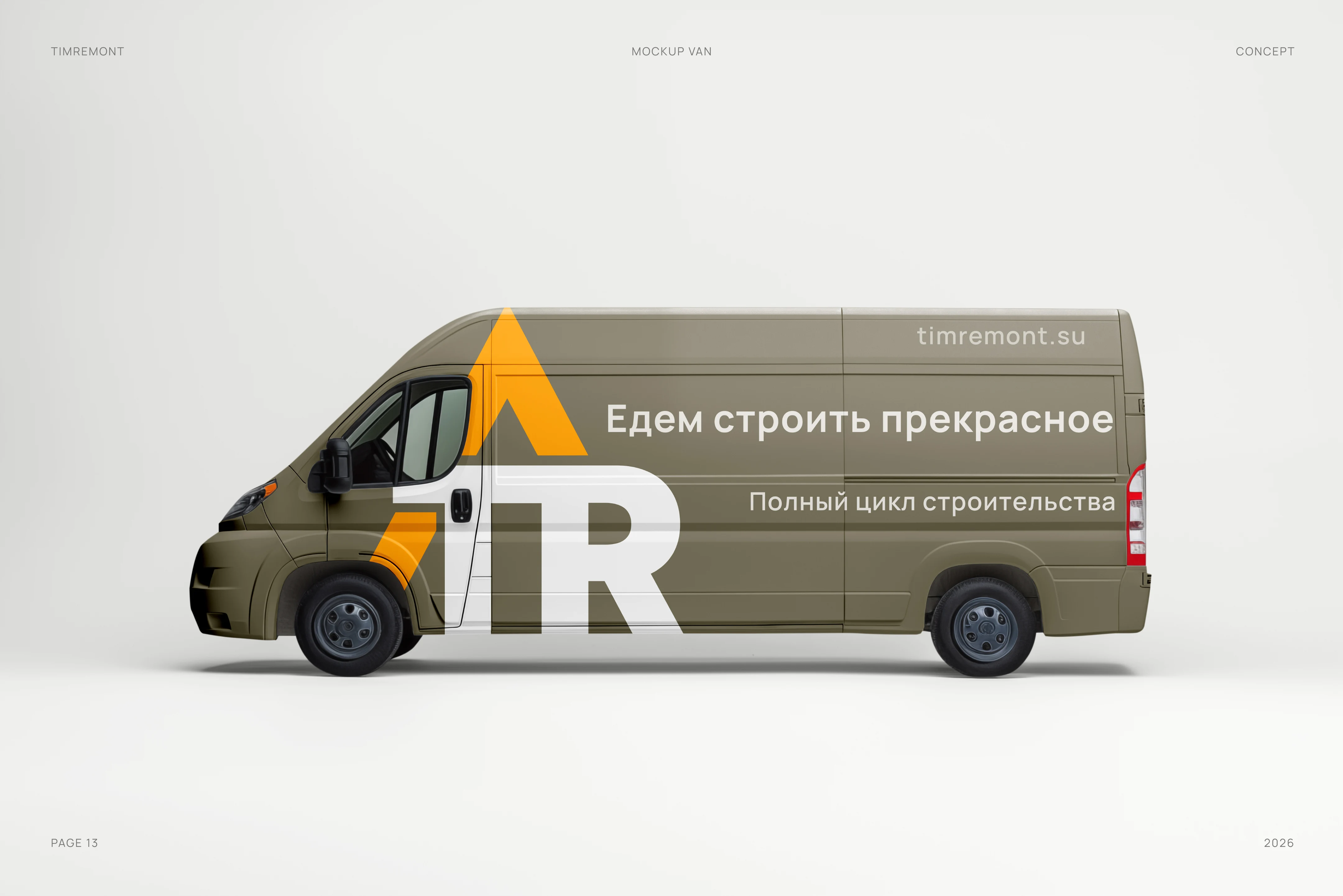 TIMREMONT case study 9