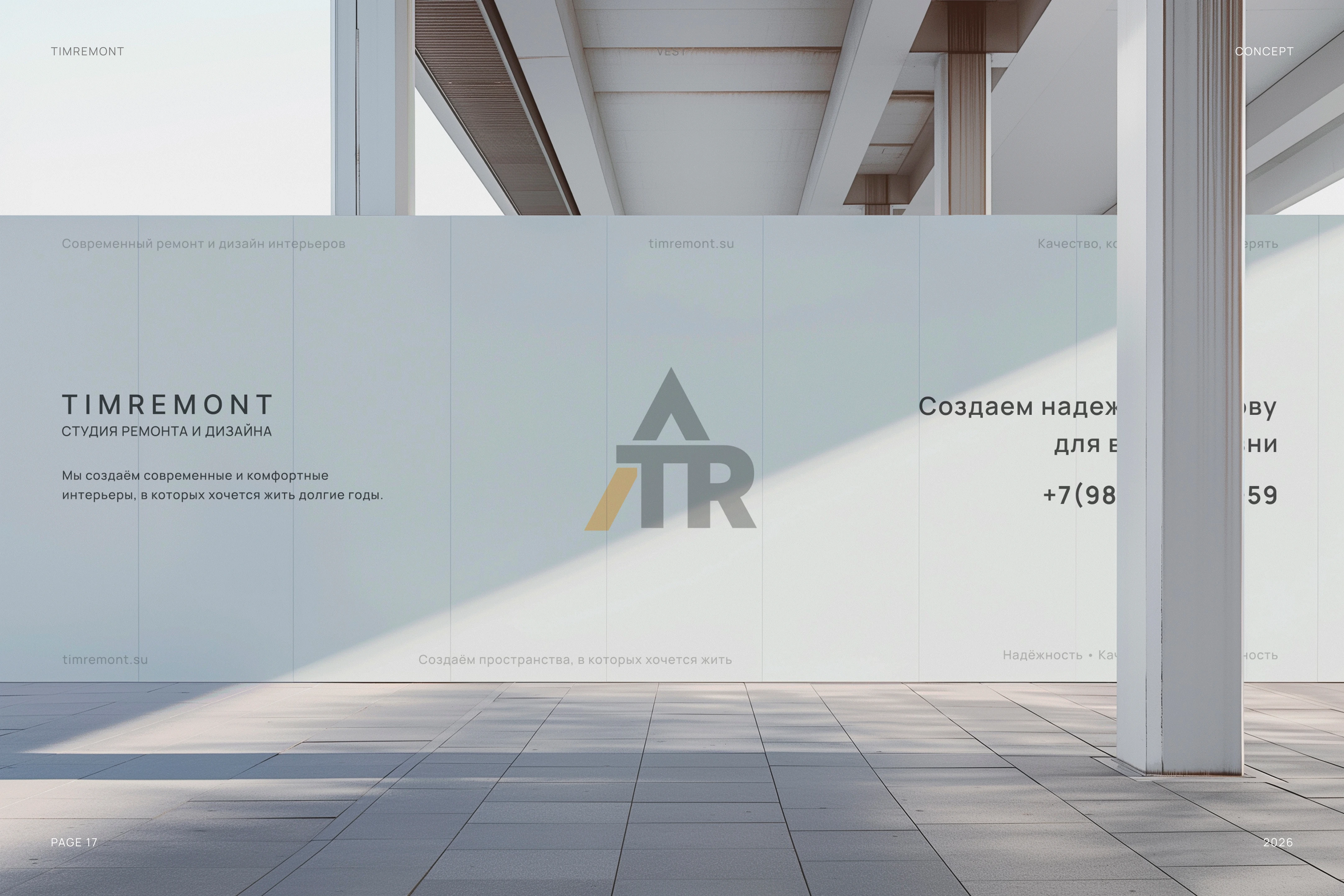 TIMREMONT case study 9
