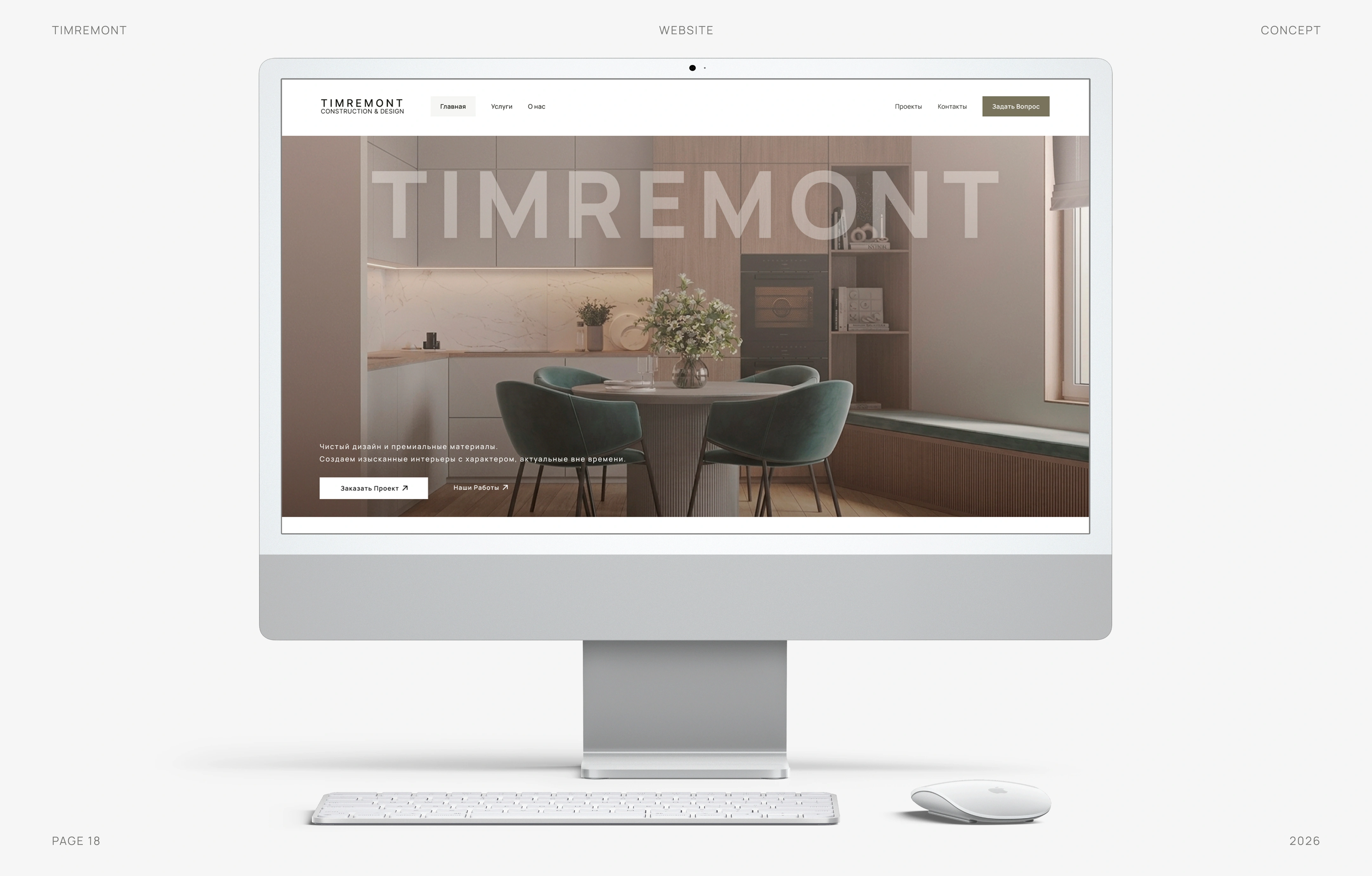 TIMREMONT case study 10